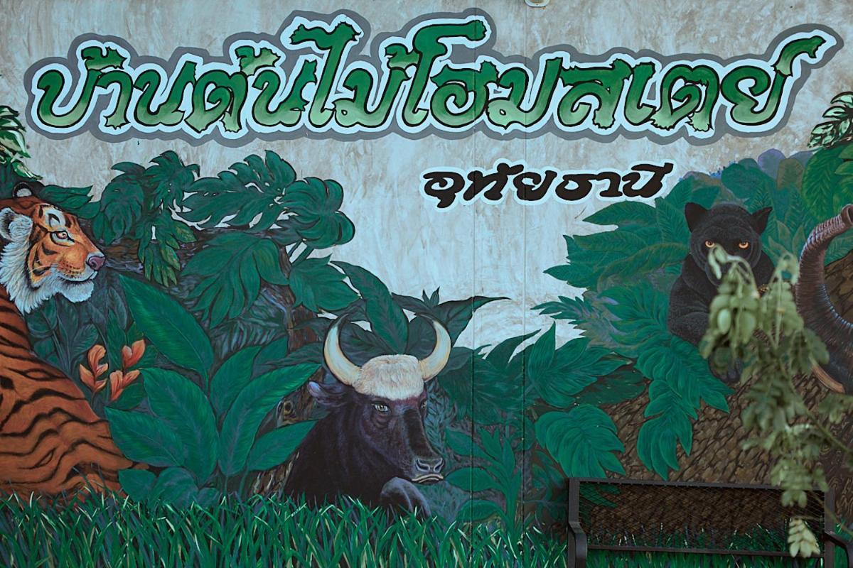 บ้านต้นไม้โฮมสเตย์อุทัยธานี Ngoại thất bức ảnh